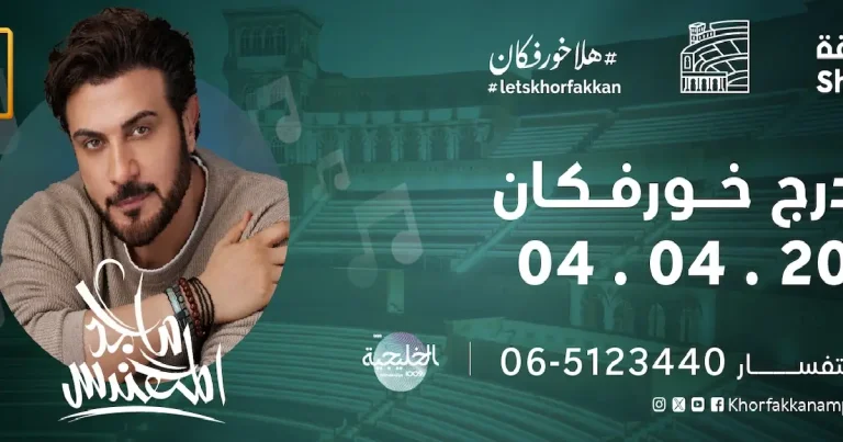 Majid Al Mohandis Live in Khorfakkan