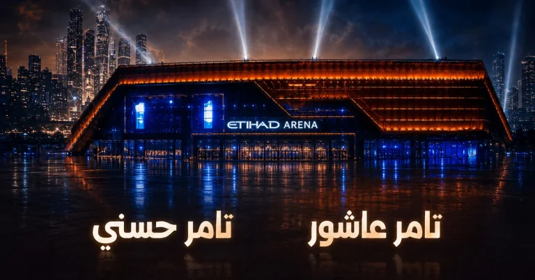 Tamer Hosny and Tamer Ashour Abu Dhabi Event UAE